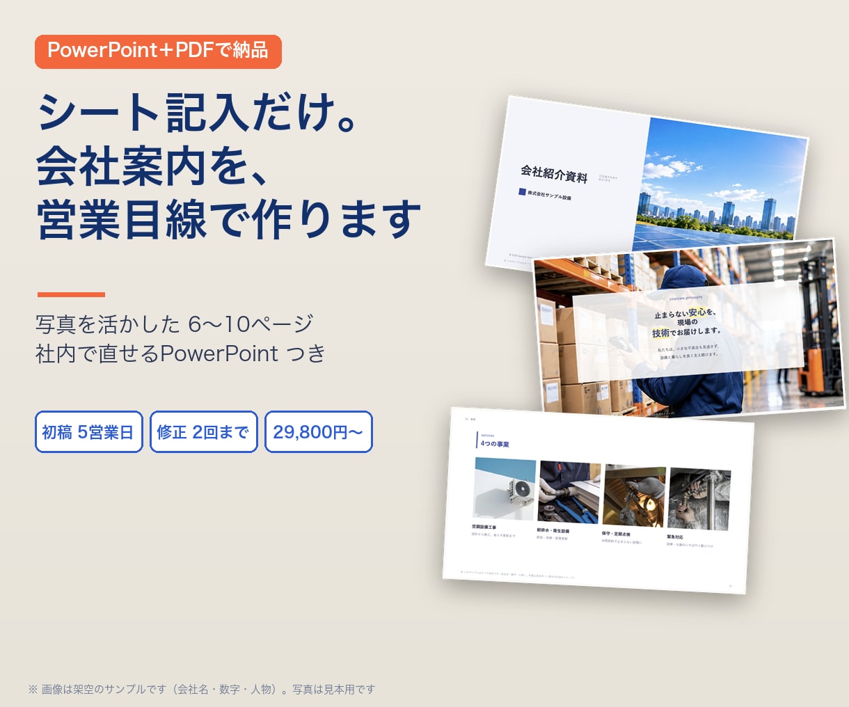 写真を活かした会社案内をPPT・PDFで作成します 営業12年の目線で、選ばれる会社案内に イメージ1