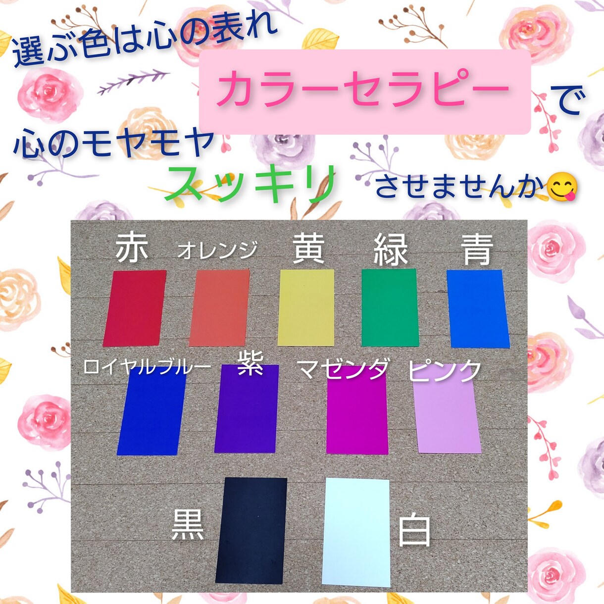 総合カラーセラピー診断やります 惹かれる色は、心理状態の現れ。悩みを解決の糸口をアドバイス イメージ1