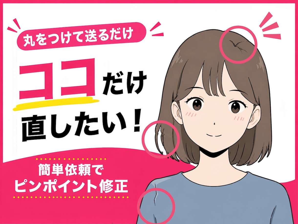 AI画像の「ここだけ直したい！」を修正します 簡単依頼✦手・顔・服・色味など気になる部分を修正 イメージ1