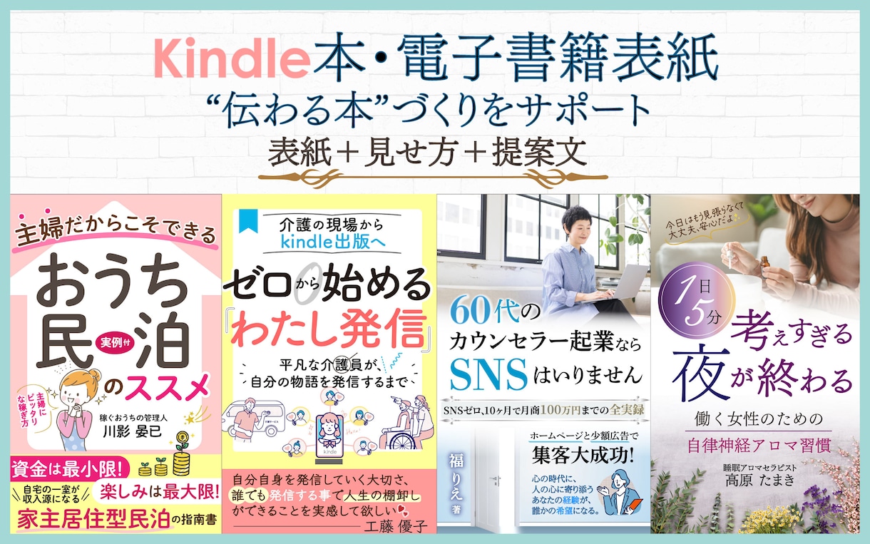 Kindle本・電子書籍の表紙、見せ方も整理します ヒアリング内容をもとに方向性を整理しながら表紙制作を行います イメージ1