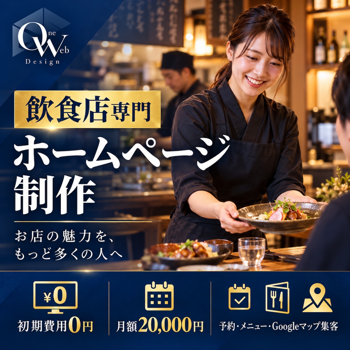 飲食店の予約につながるホームページを制作します メニュー・予約・Googleマップ集客まで対応 イメージ1