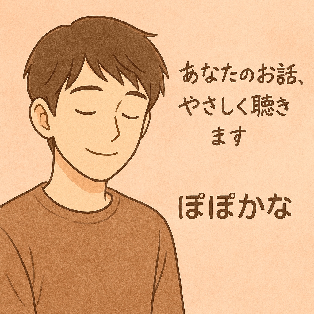恋愛・仕事・人間関係のモヤモヤ、お話し聞きます 「お悩みでも雑談でも。話すだけで心は少し軽くなります」 イメージ1