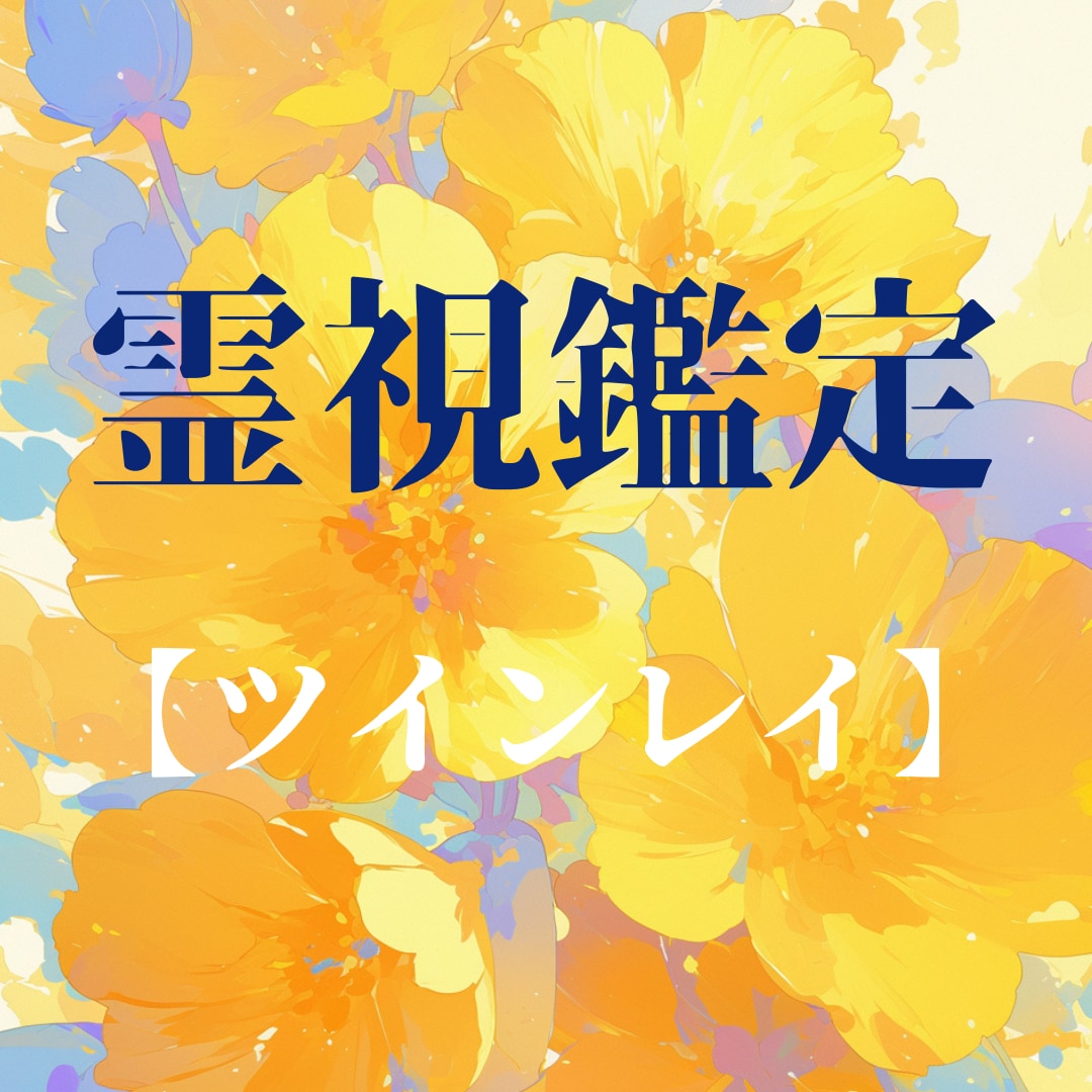 狂おしく愛される♡【縁結び】2人の未来鑑定します ★復縁★霊視★霊感タロット★ブロック★ヒーリング★相手気持ち イメージ1