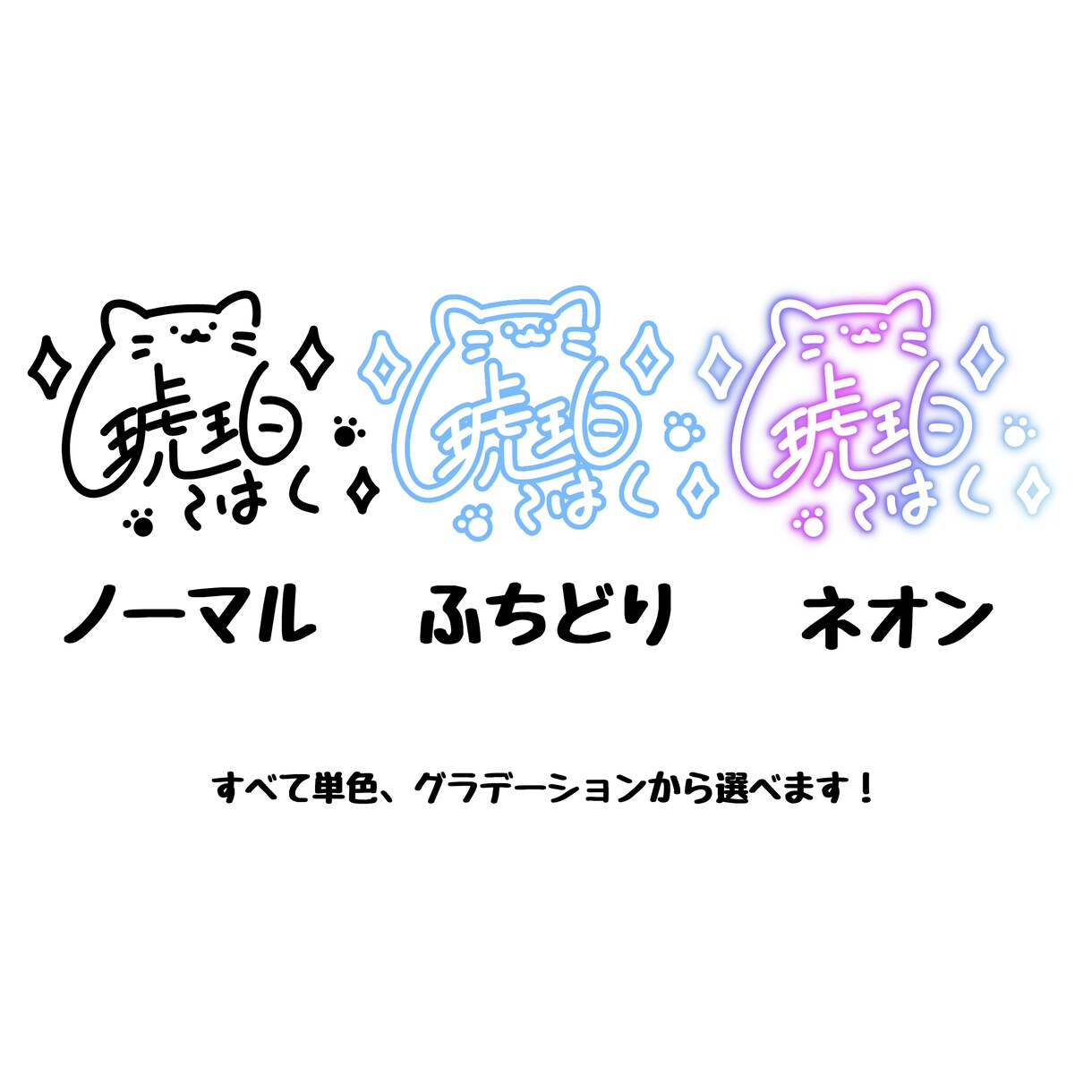 商用OK！ネオン風オリジナルサイン制作します あなたのお名前を個性たっぷりのデザインに仕上げます！ イメージ2