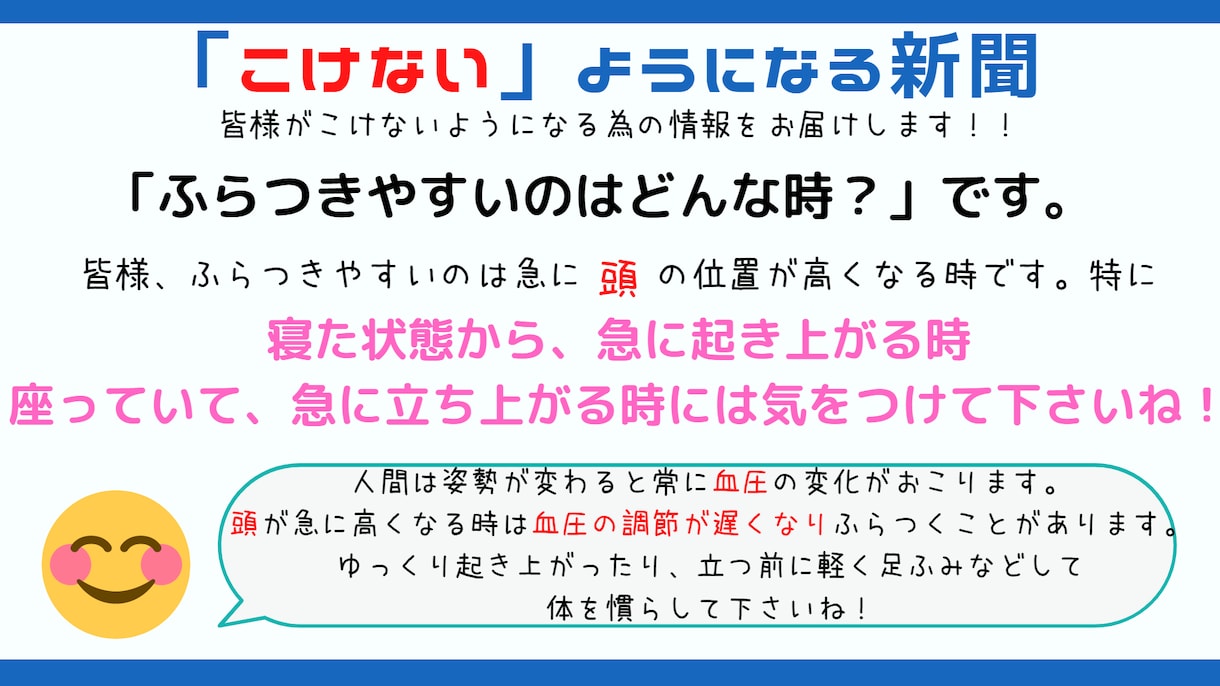 高齢者の転倒予防新聞をお届けします お爺さん、お婆さんへのプレゼント、介護施設でも使えます イメージ4