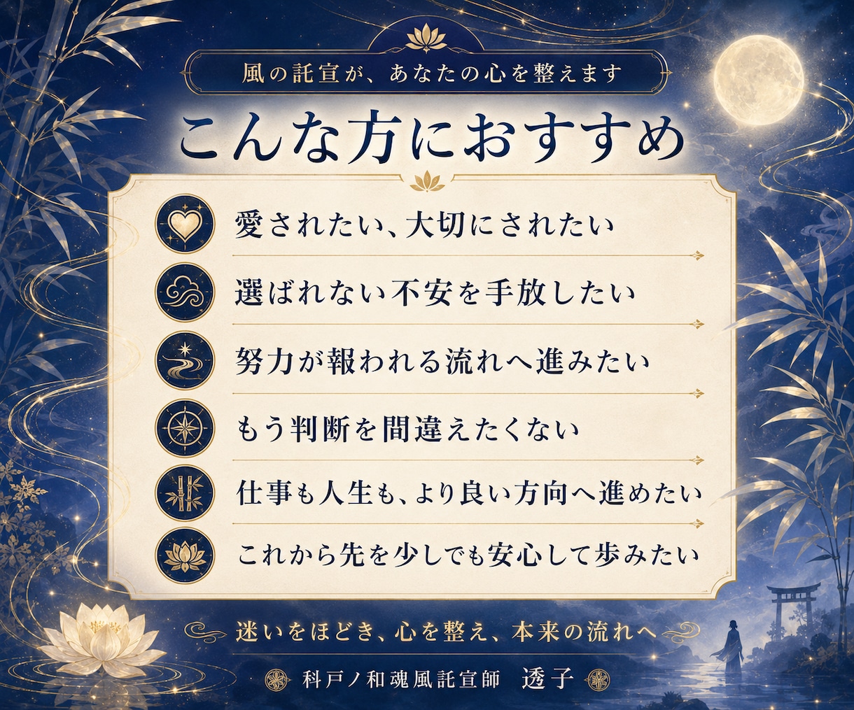 悩みの原因と今後の流れを霊視鑑定します 人生を停滞させる風の滞りを読み解く総合霊視鑑定 イメージ2