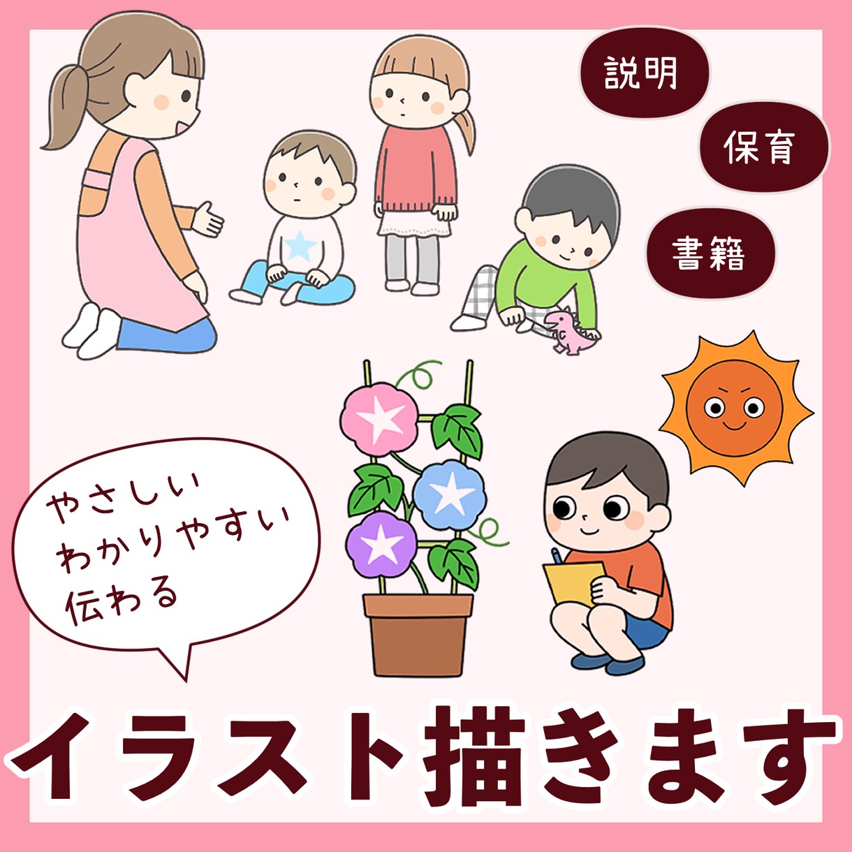 教育・保育・書籍向けの優しいカットイラスト描きます 文字より伝わる！教材・園だより・Webサイトの挿絵に◎ イメージ1