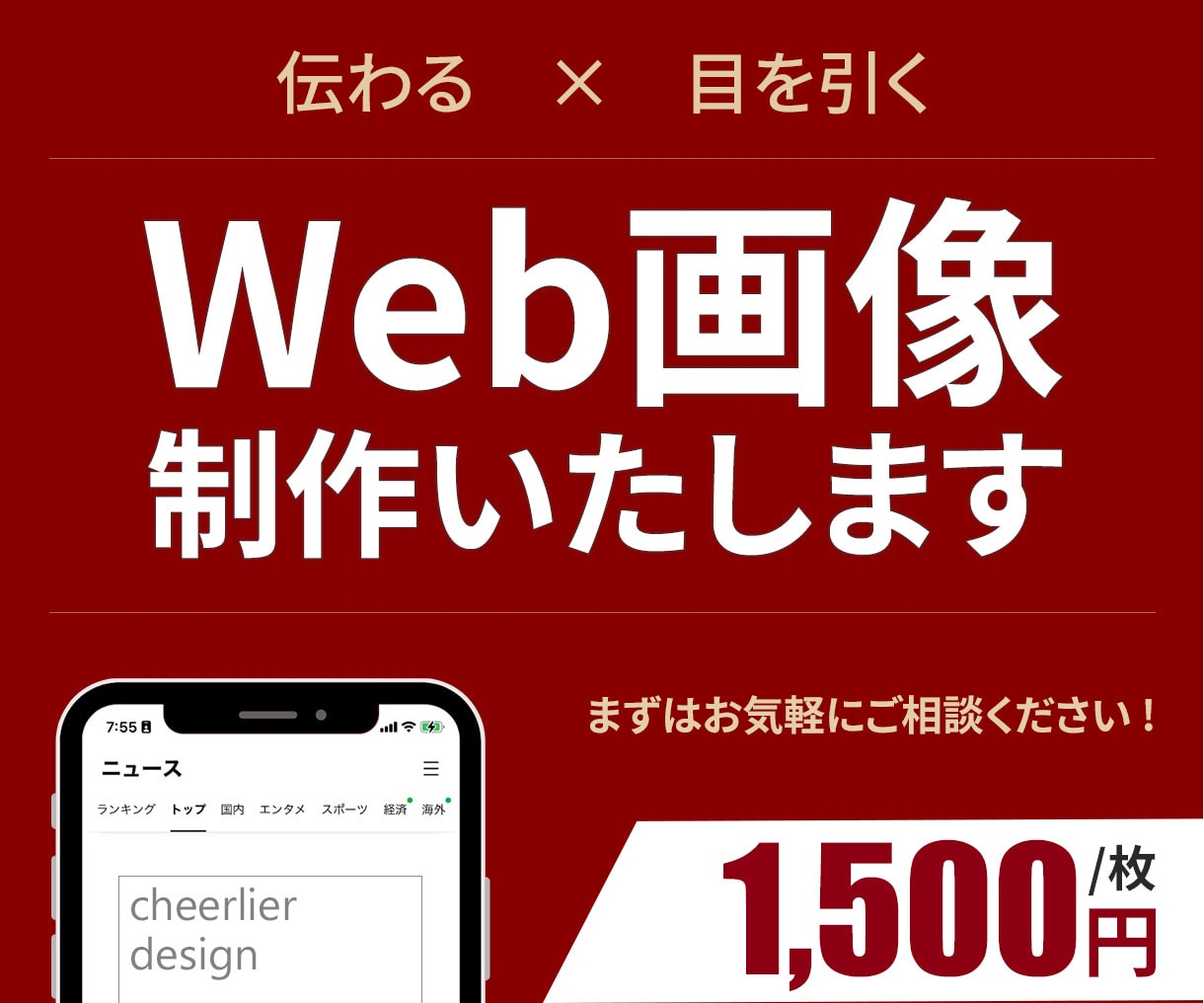 修正無制限！バナー・ヘッダーWeb画像を作成します あなたの想いをカタチに。結果につながるデザインをお届けします イメージ1
