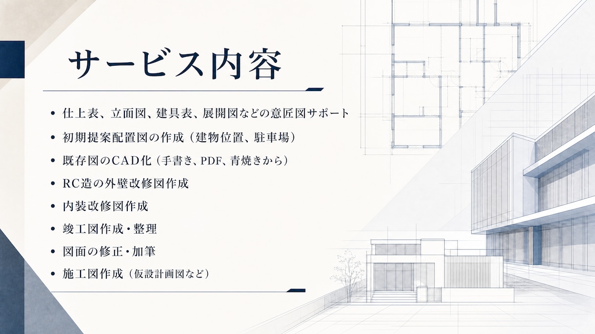 現役の一級建築士が図面作成をします JW_CADでわかりやすい図面を作成します。 イメージ1