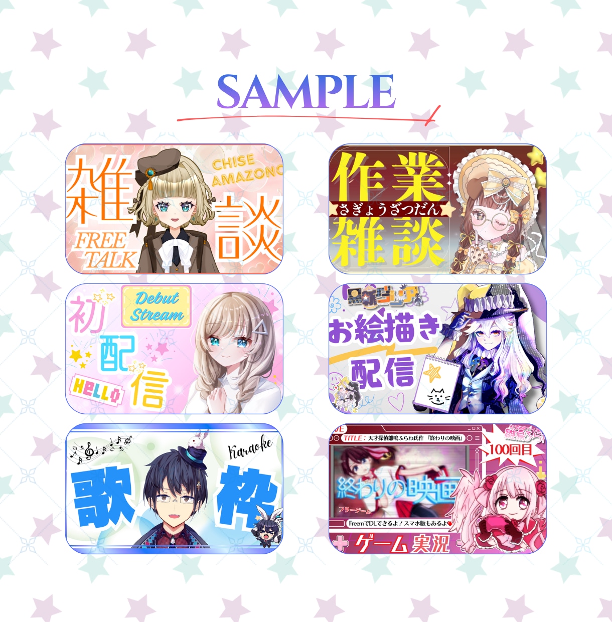 Vtuber・配信者向けサムネ素材等を制作します 最短3日！あなたに合ったオリジナルサムネイルを制作します。 イメージ2