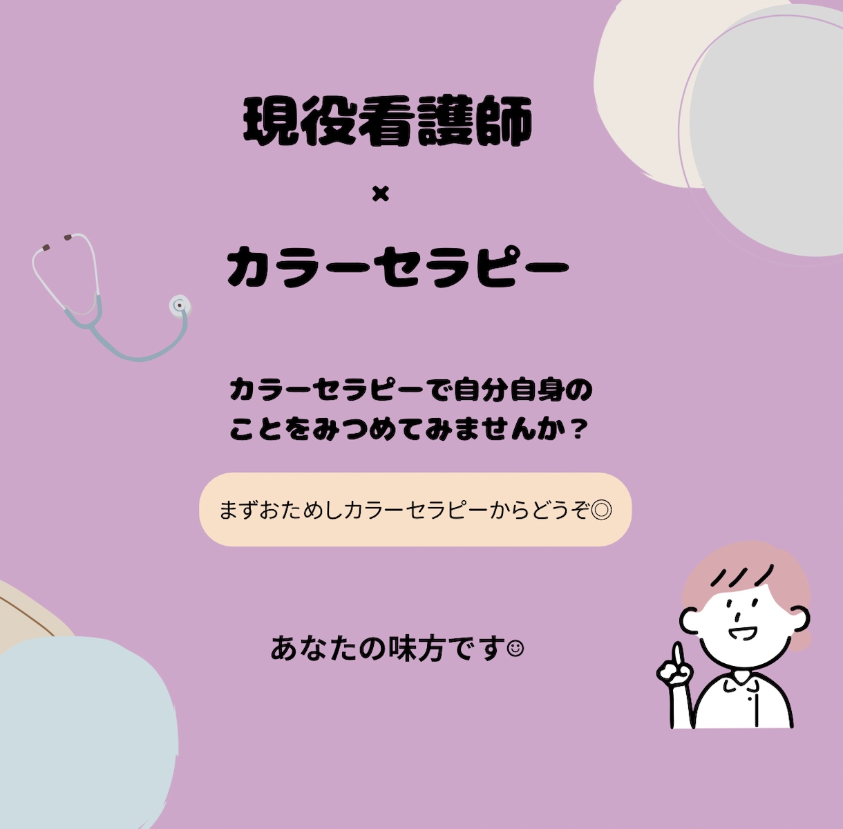 現役看護師×カラーセラピー　お悩みに寄り添います 12月までモニター価格◎育児｜夫婦｜転職｜自己肯定感のお悩み イメージ1