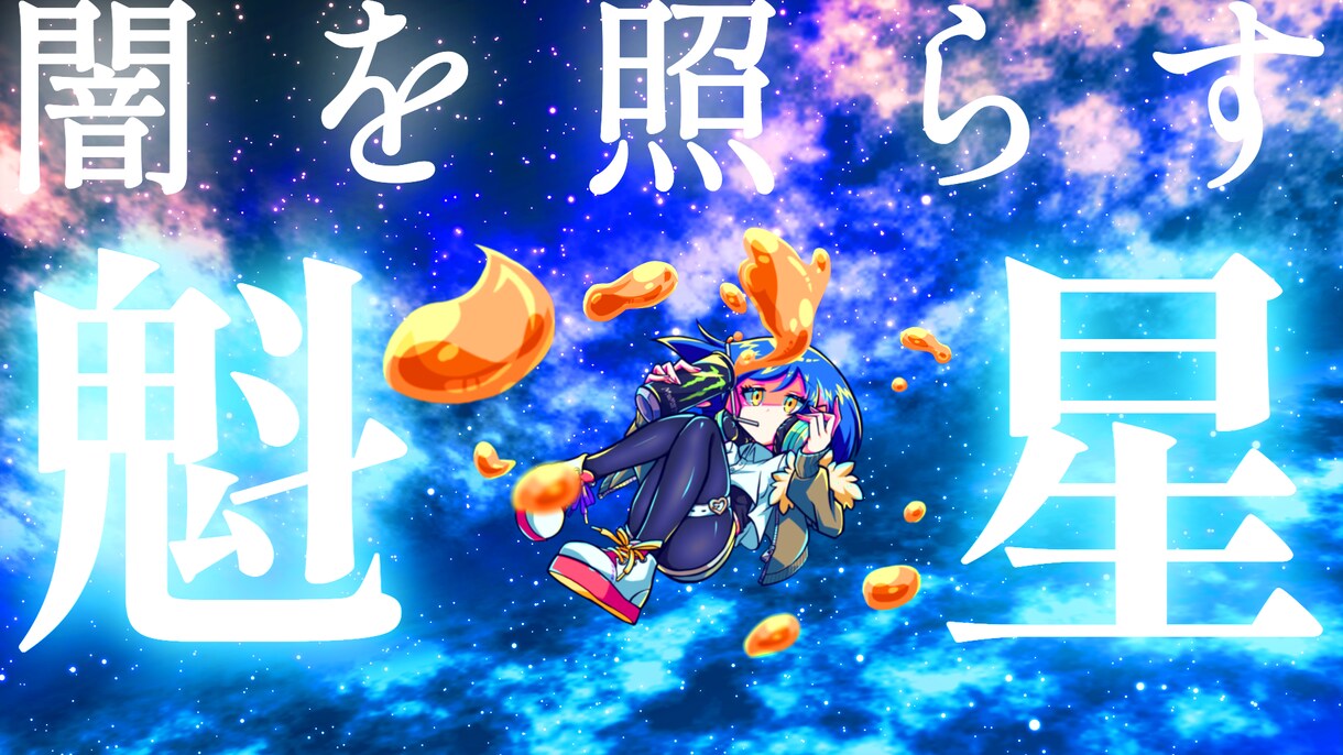 歌ってみた、オリジナルなどのMVを作ります OP映像ED映像も受け付けております！ イメージ2