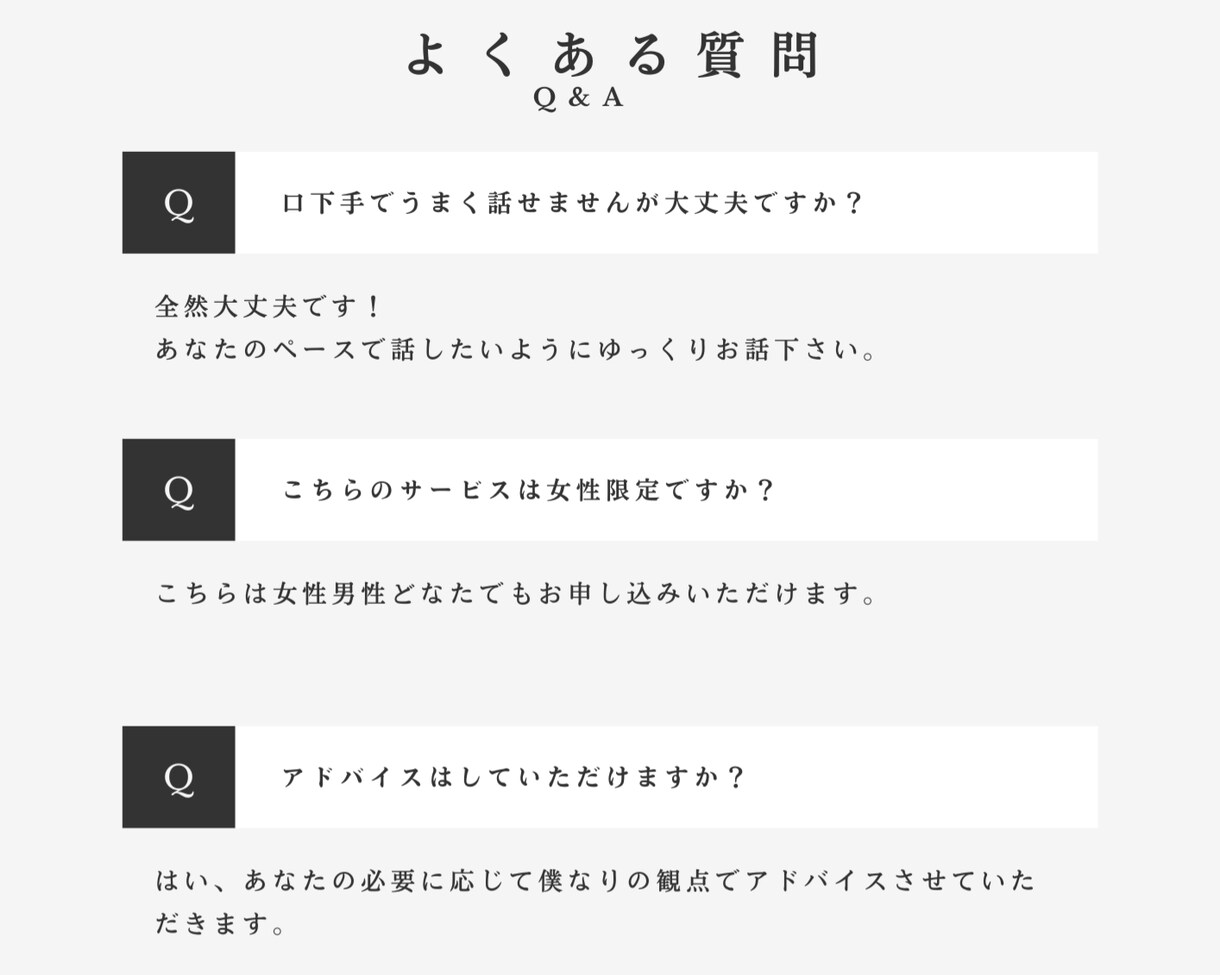 恋のモヤモヤ、話してスッキリ！男目線でお聴きします 好き避け？脈あり？話すことで、気づかなかった答えが見えてくる イメージ9