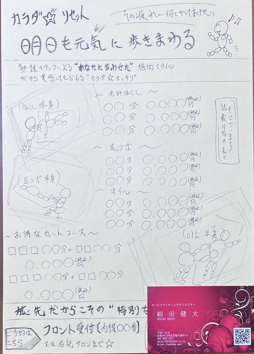 読ませるチラシの手書き原稿（ラフ案）制作します 読ませて注文（問い合わせ）に繋げるためのチラシ手書き原稿制作 イメージ5