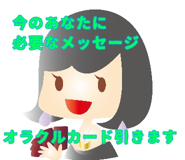 オラクルカード引きます 今のあなたに必要なメッセージを引きます。 イメージ1