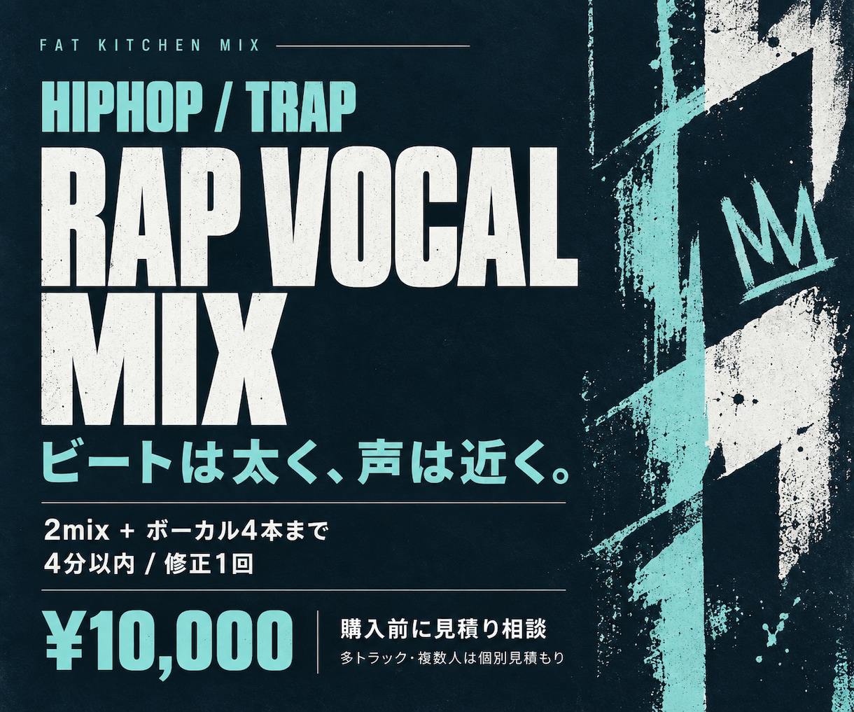 HIPHOPのラップとビートをミックスします 2mixと声4本まで。ビートの勢いと言葉の近さを整える イメージ1