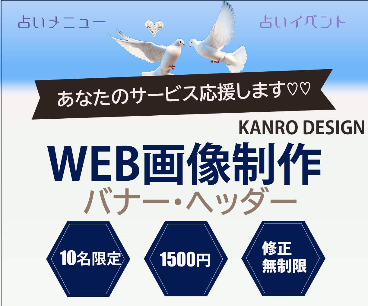 あなたのサービスに合うバナー・ヘッダーを作成します 占いメニューバナー・ヘッダーで困っていた方もご安心ください。 イメージ1