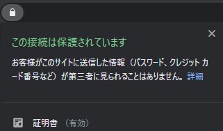 常時httpsアクセスできるように対応します あなたのサイトも常時SSL対応を。 イメージ1