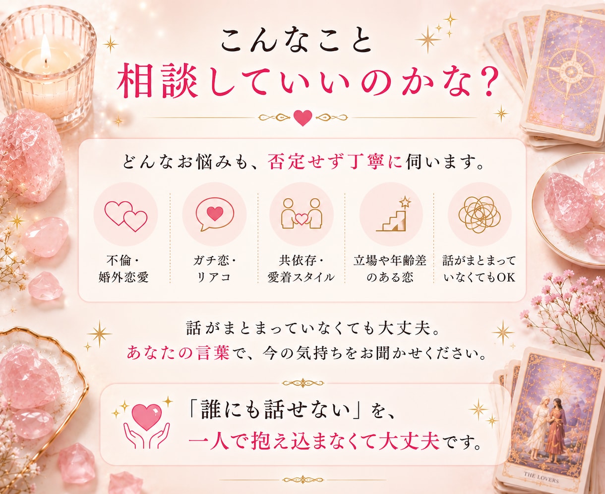 複雑恋愛｜相手の本音・現状・今後の関係性を占います 不倫・ガチ恋・誰にも話せない恋｜カード枚数無制限で丁寧に鑑定 イメージ5