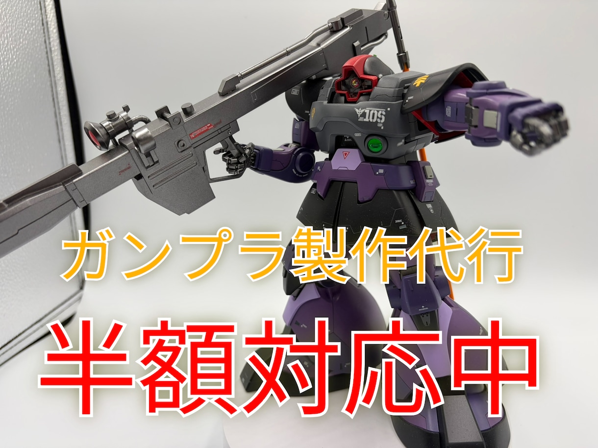 プラモデルの制作代行をします あなたの代わりに理想の作品仕上げます イメージ1