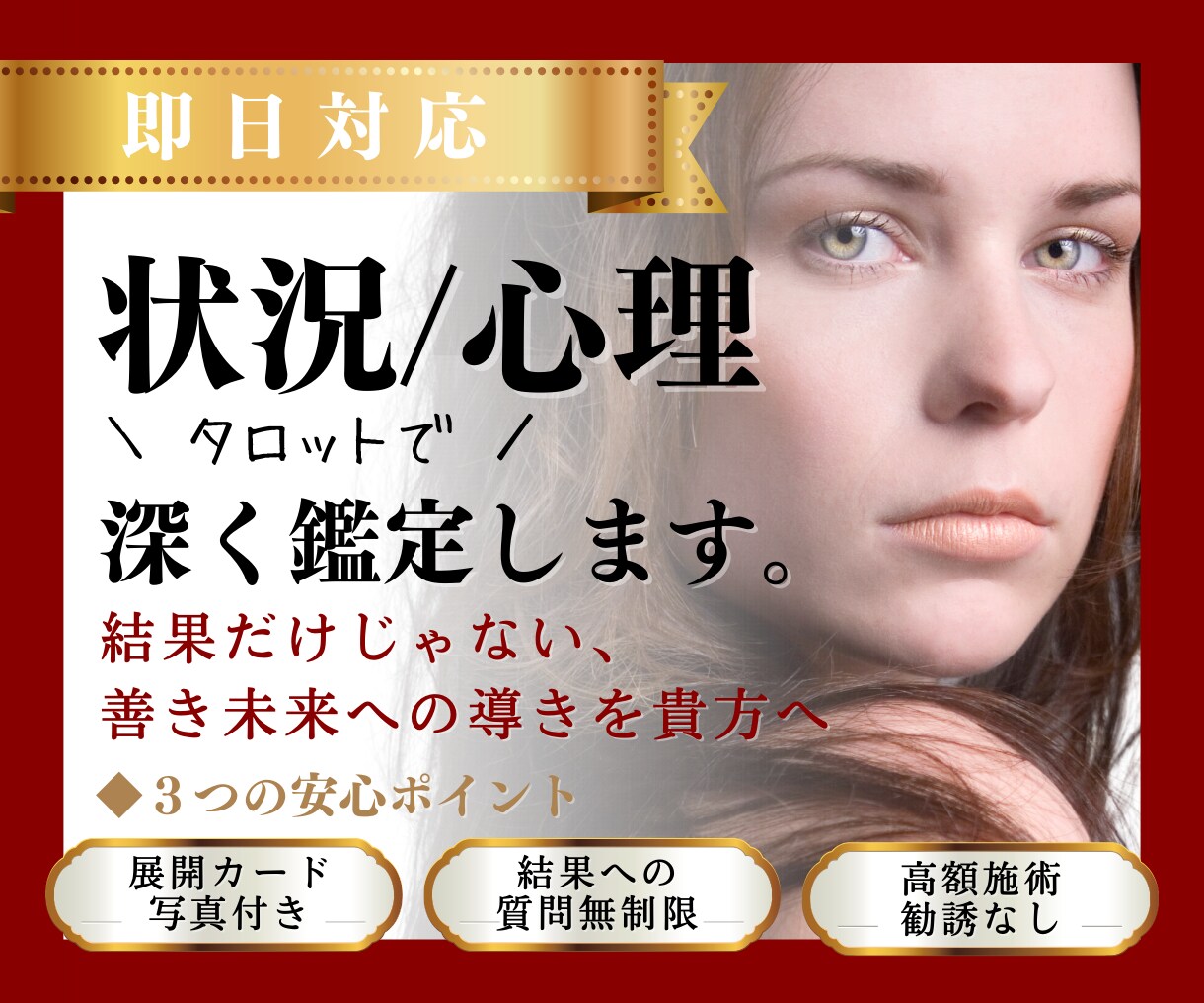 慈愛のタロット✡️気になる方の状況・心理を視ます どうすればいいかのアドバイス付/質問無制限/最短30分 イメージ1