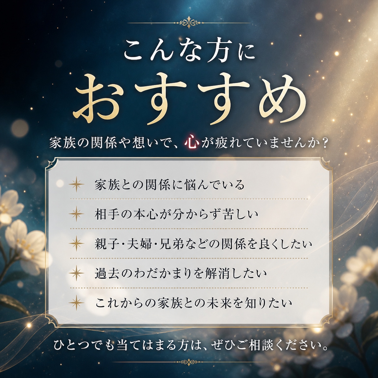 家族の問題 | 霊視で魂の根本から視ます 家族との縁は、変えられる。黒蝶が静かに、道を照らす。 イメージ2