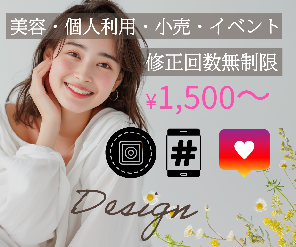 修正無制限｜Instagram投稿画像作成します 美容・飲食・小売・イベント・コンサル・教育などお任せ下さい◎ イメージ1