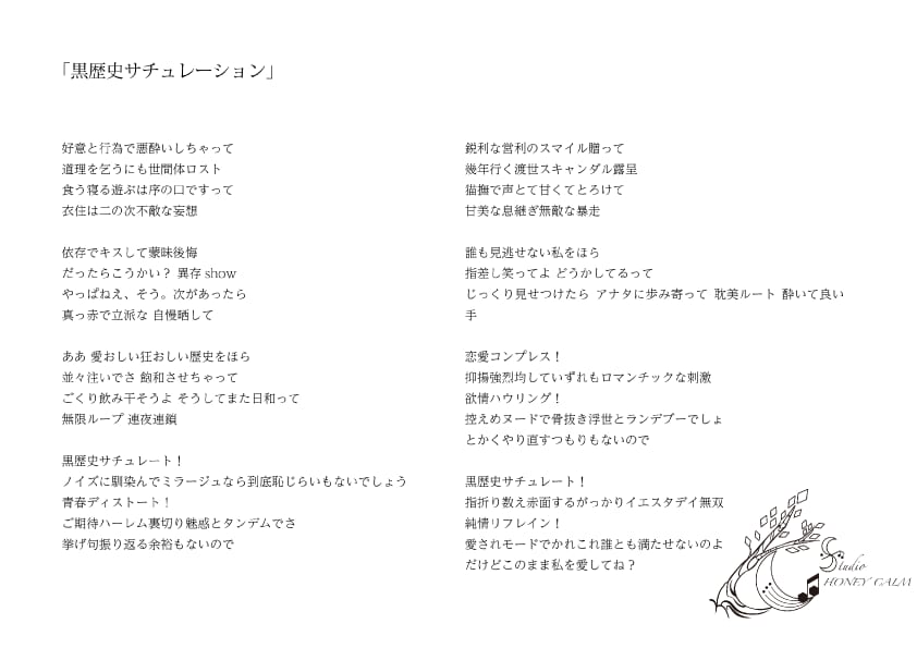 最短１日！　韻が心地よい作詞いたします 韻や比喩表現の心地よい歌詞をお求めの方お任せください！ イメージ2