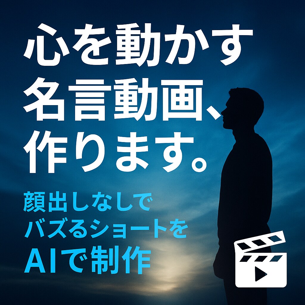 名言動画テンプレ作ります 顔出しなしでバズる名言ショート動画を作成! イメージ1