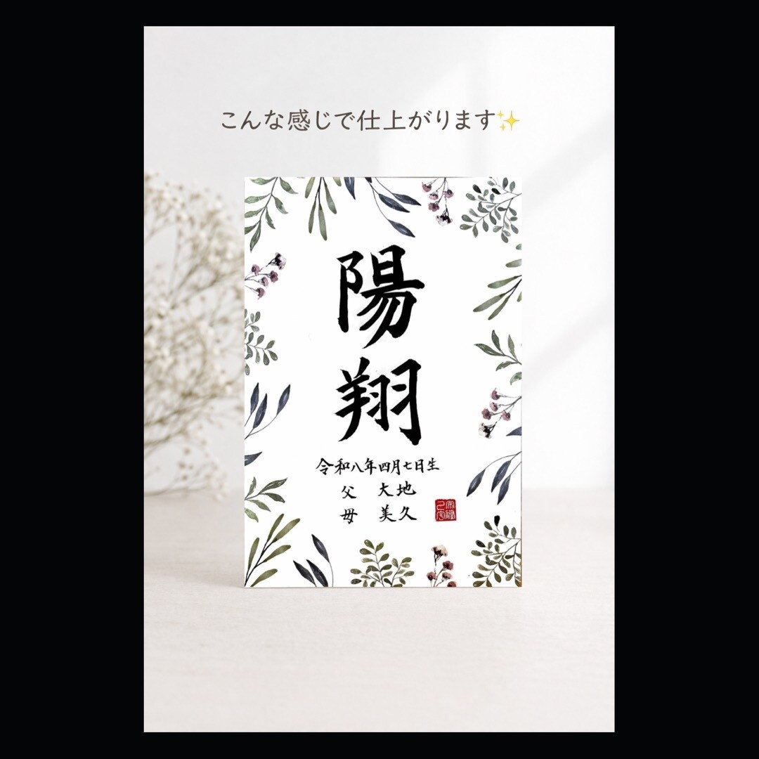 データ納品⭐︎おしゃれな手書き命名書を作成します 印刷してすぐ飾れる、手書きの温かみある命名書です イメージ2