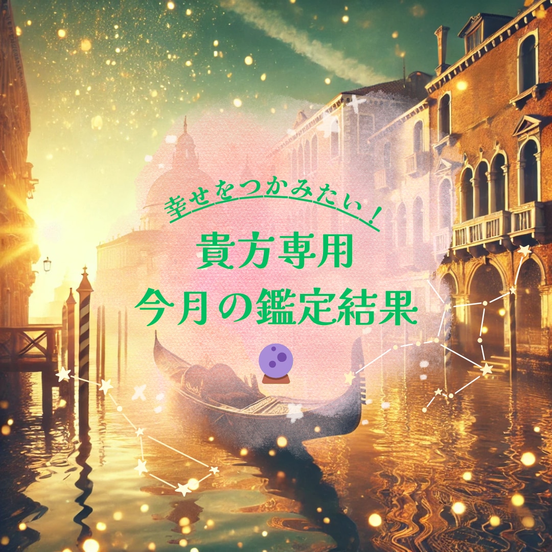 今月を幸せに過ごす⭐︎四柱推命運勢視ます 生まれ持った貴方の本質/強みを知ると生きやすくなります♡ イメージ2
