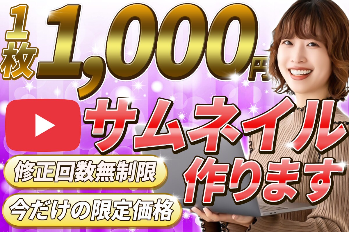 先着15名様YouTubeサムネイル作成します "スクロールが止まる"サムネイルを格安で作成！修正無制限！ イメージ1