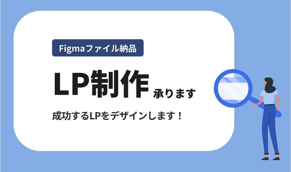 ユーザーを惹きつけるLP制作いたします 経験豊富なデザイナーがあなたのプロダクトの魅力を引き出します イメージ1