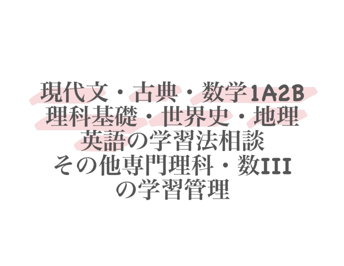 大学受験や定期テスト対策のための学習管理を行います 難関大学生が毎日の学習をサポートします イメージ2