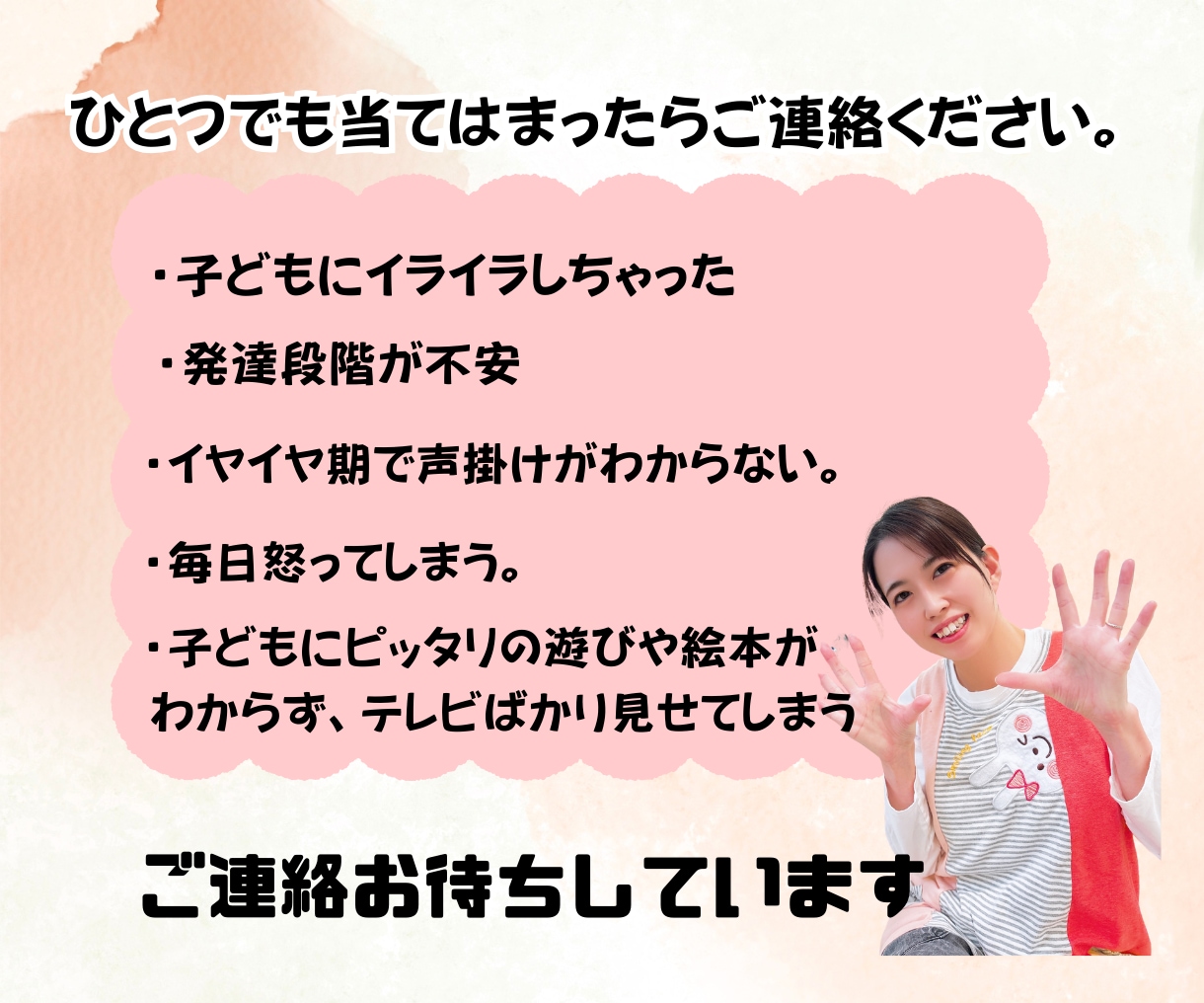 0歳から6歳までの子育ての悩みに寄り添います イヤイヤ期・子育ての悩みに保育のプロがサポートします。 イメージ8