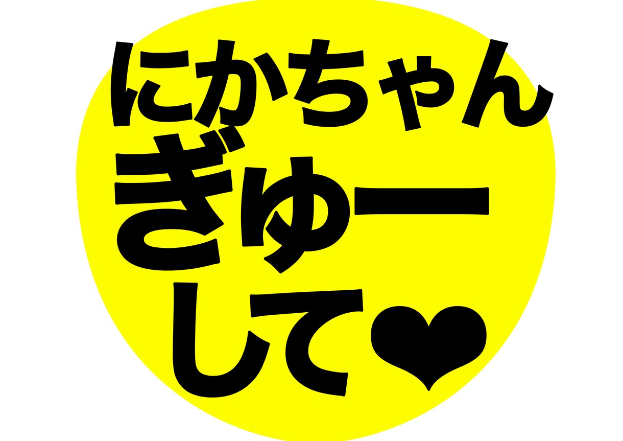 目立つ！ファンサ実績あり！ファンサうちわ作成します 実際にファンサもらった！とお作りした後にご報告受けてます！ イメージ2
