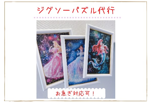 最短1日！ジグソーパズル作成代行致します 〜500ピース最短1日で完成！お急ぎでも追加料金なしで対応 イメージ1