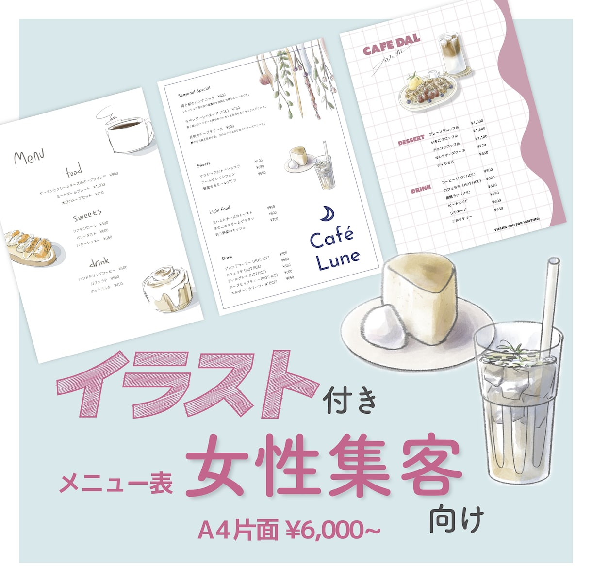 水彩風イラストで女性向けメニュー表デザインします 「可愛い」「上品」「世界観を大切にしたい」お店様へ。 イメージ1