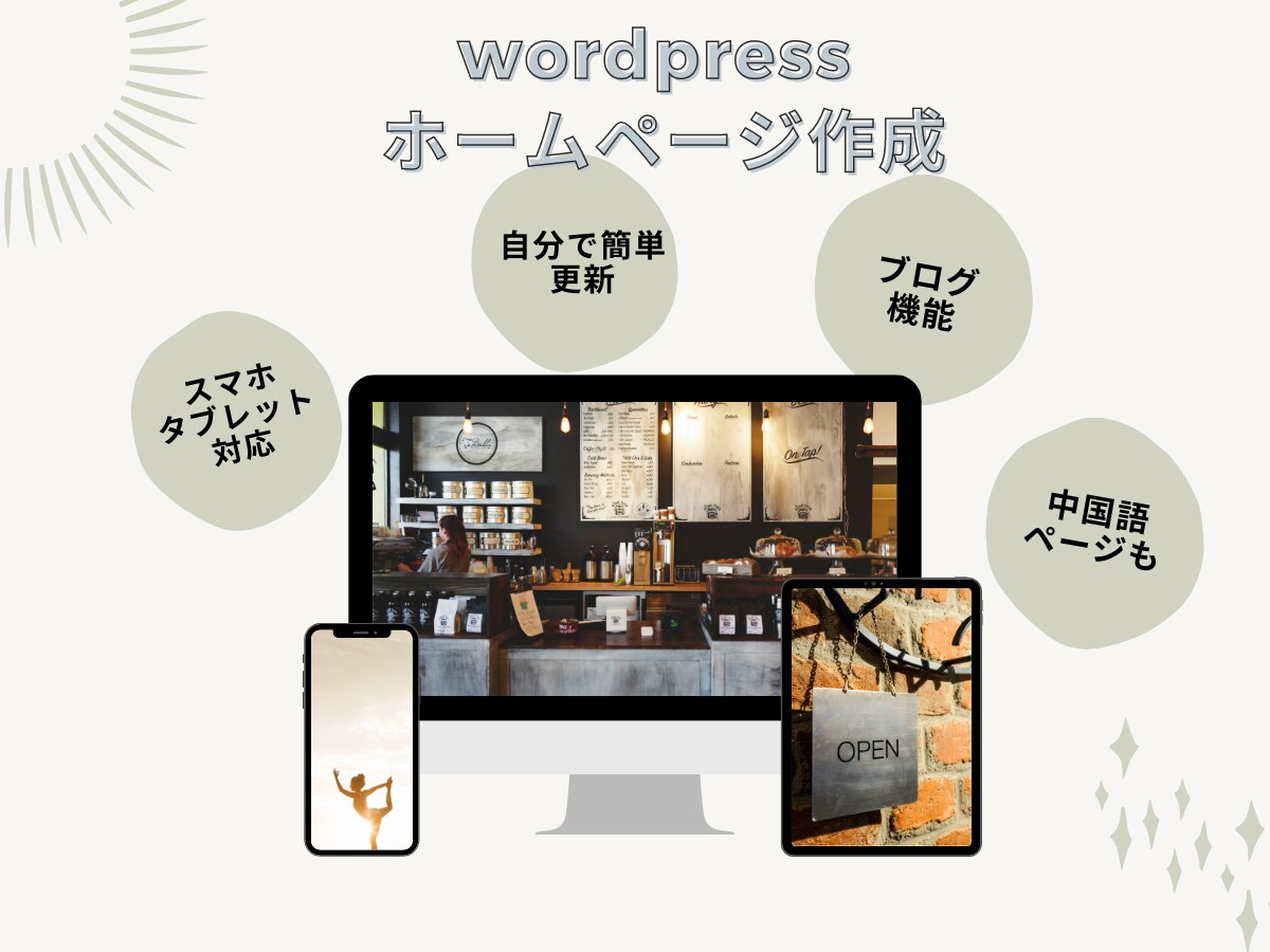 希望とこだわりが詰まったホームページを作成します 中国語ページ（翻訳込み）も作成可能です！ イメージ1