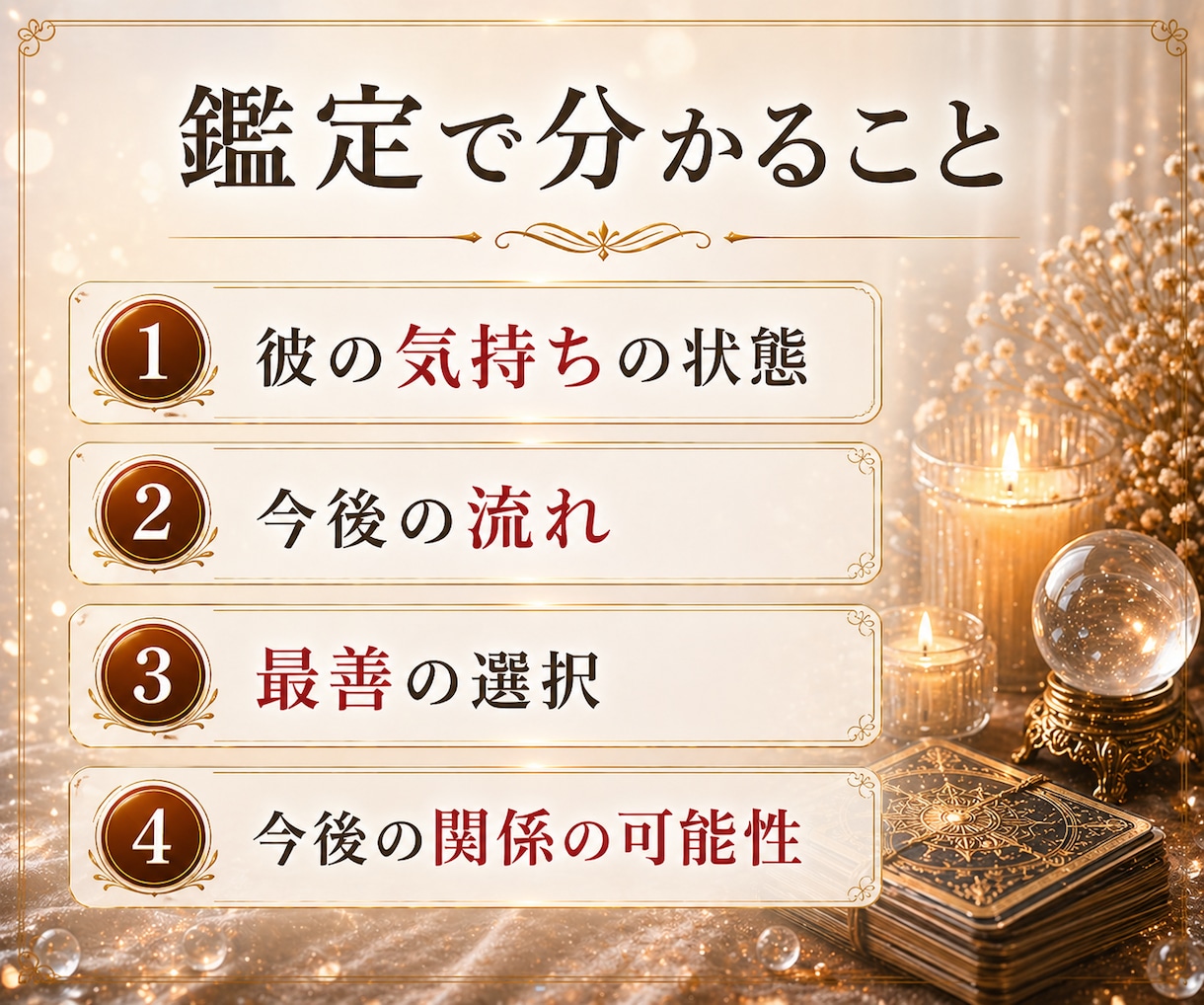 不倫相手の本音と今後を視ます タロットで今の流れから未来を丁寧に読み解きます イメージ7