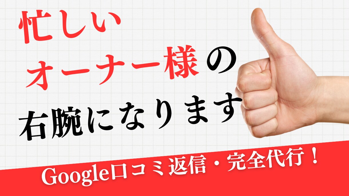 Googleマップレビュー返信代行します 飲食店向けに誠実返信を最短24時間 イメージ1