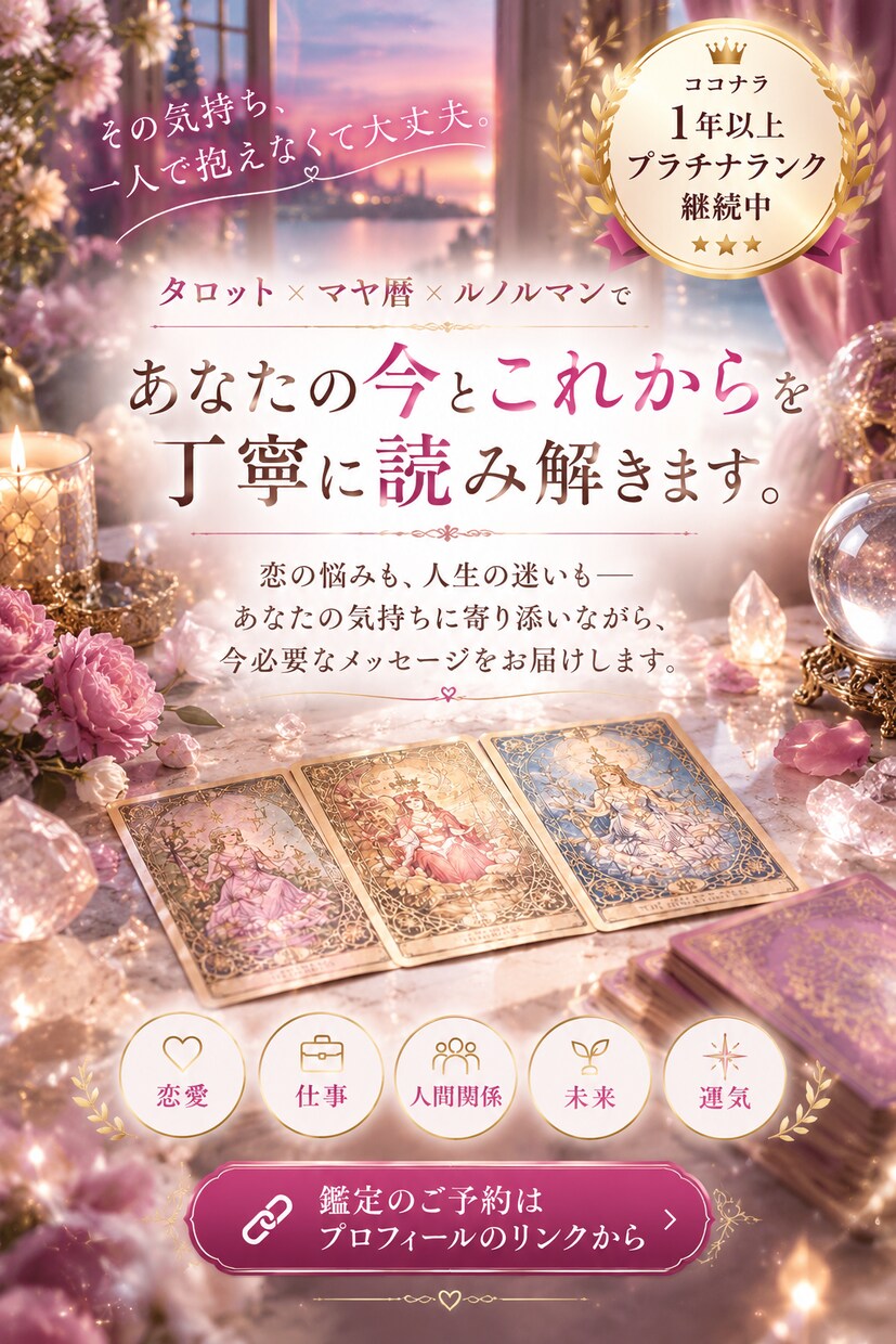 あなたと彼の関係を丸ごと読み解く恋愛総合鑑定します 彼の本音から二人の未来まで、恋のすべてを丸ごと鑑定 イメージ3
