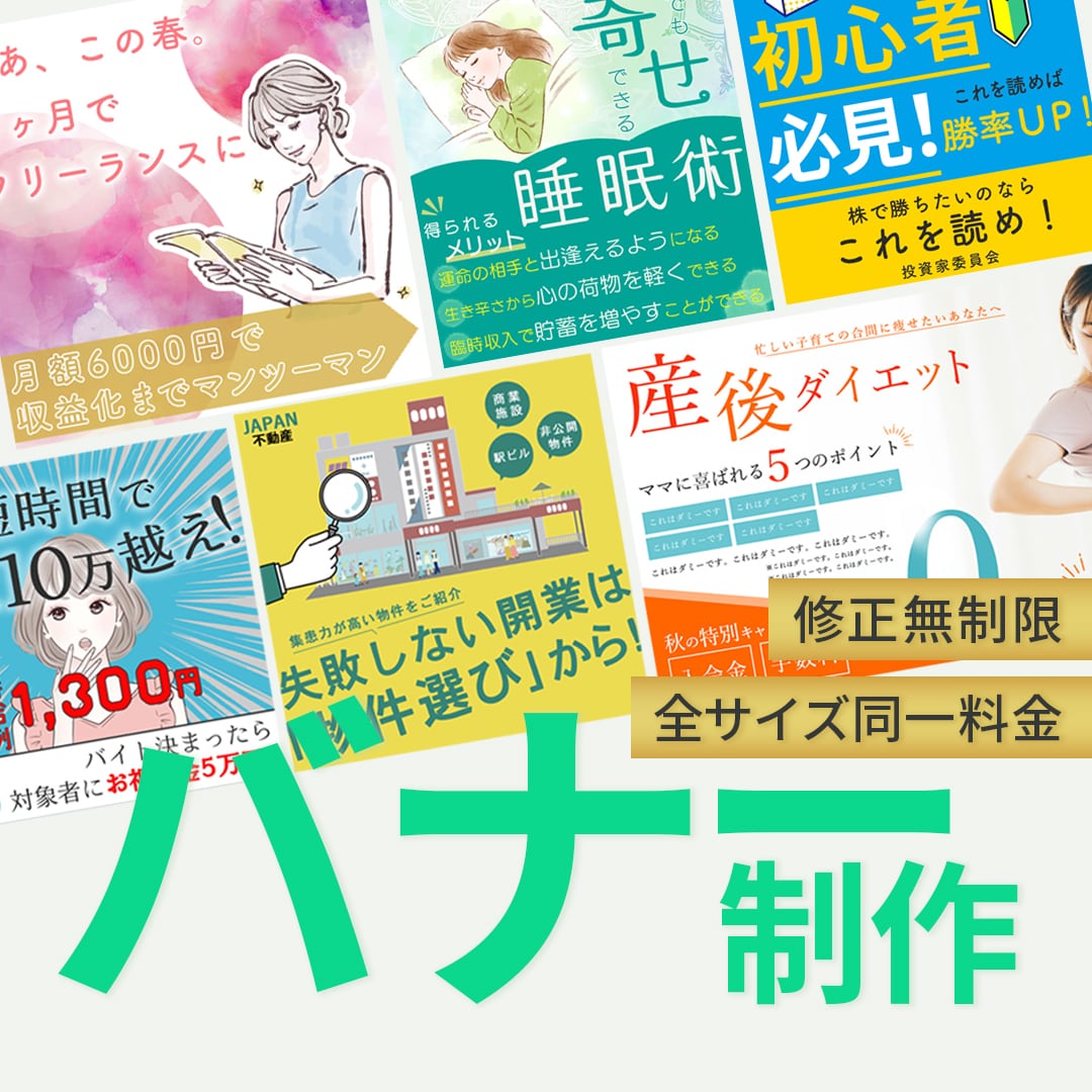 バナー広告・SNS各種・商品画像制作いたします 伝わるデザイン画像を必要とされている方 イメージ1