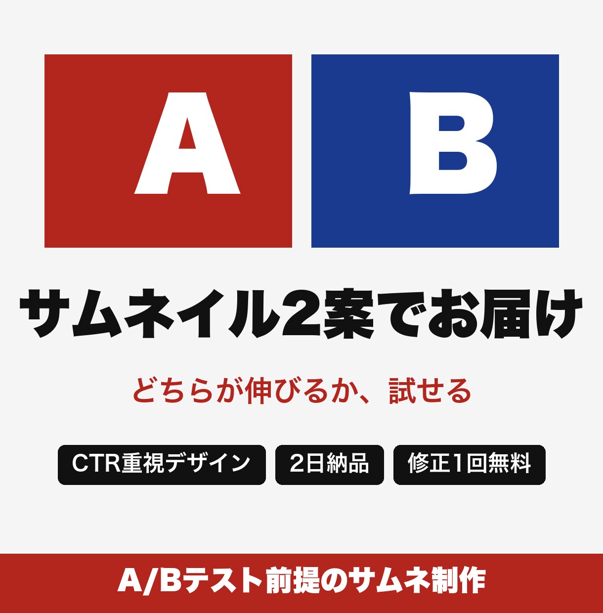 YouTubeサムネイルを2案セットで作ります A/Bテスト用2案納品｜CTR重視デザイン・2日納品 イメージ1