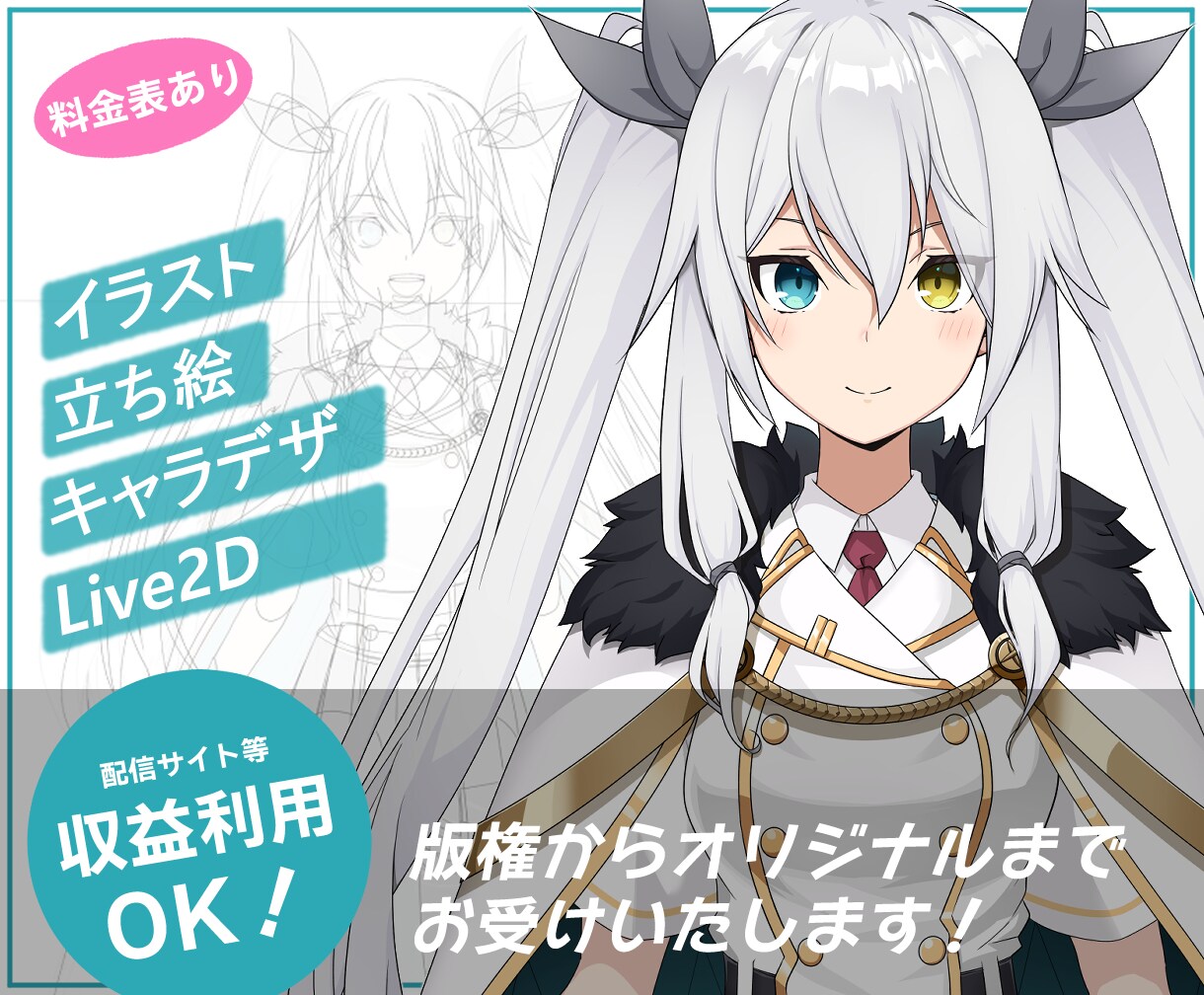 イラスト・立ち絵・Live2Dなど描きます [企業実績あり] あなたの思いを高品質に作成します イメージ1