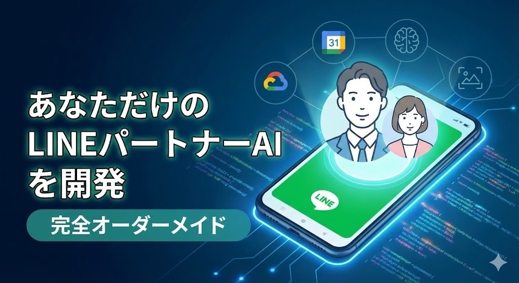 LINEで理想のAI恋人！性格も機能も完全自由ます あなたの欲しい機能をなんでも私がコードで実装します。 イメージ1