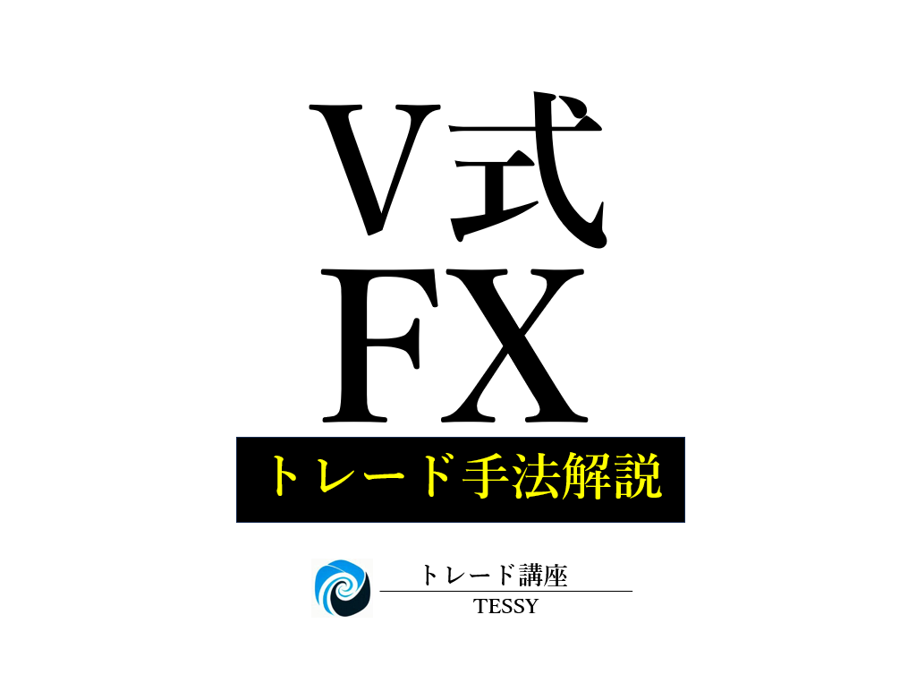 超簡単たった10分！【V式FX手法】お教えします まずはDMにてお気軽にご相談ください イメージ1
