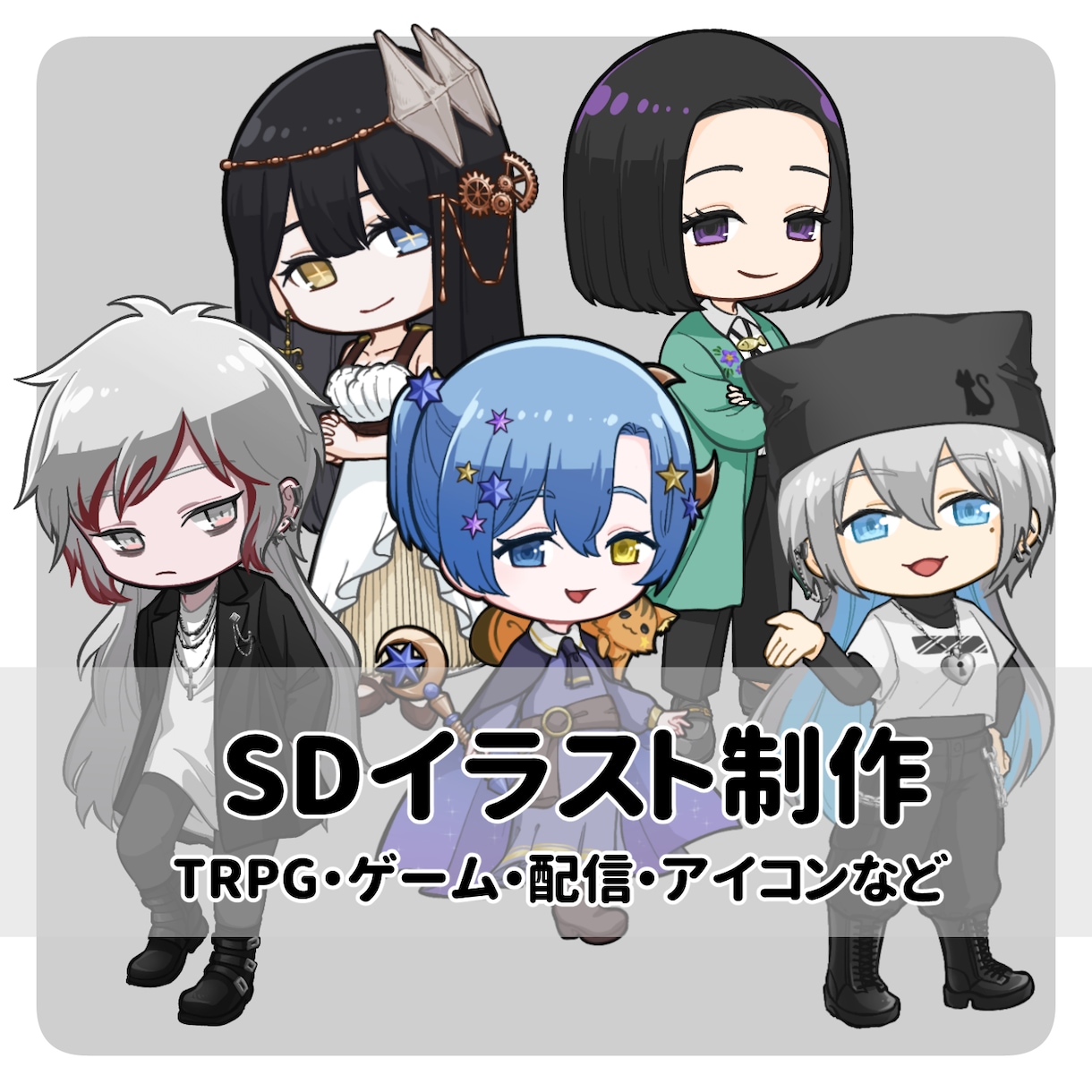 アニメ塗りのミニキャラを描きます SNSアイコンやグッズ制作にどうぞ イメージ1