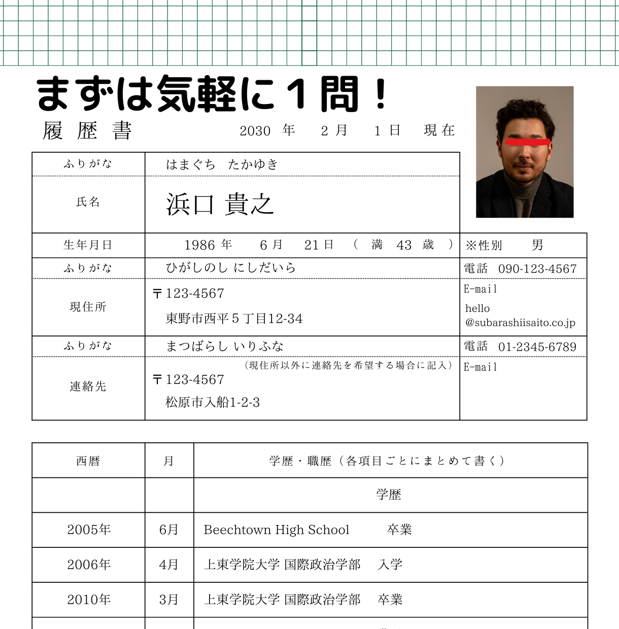 まずは一問！エントリーシートや履歴書添削します IT業界特化！新卒の方向け、「通る」応募書類作成をサポート イメージ5