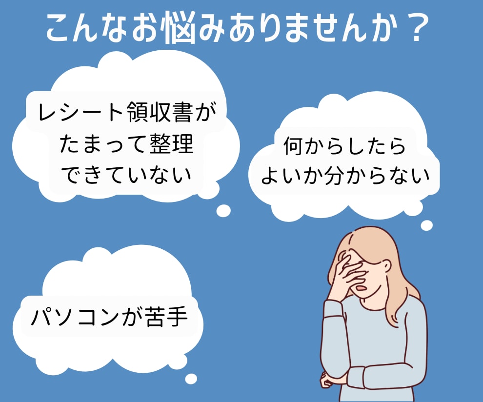 アフターフォロー付♪Excel記帳代行します 経理スタッフの私がレシート・領収書整理お手伝いします！ イメージ2